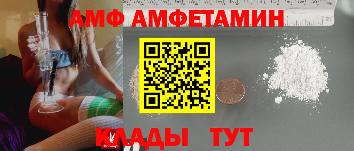 Лабинск  Амфетамин  Amphetamine  АМФ VHQ  Вход с VPN 