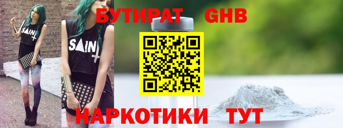 БУТИРАТ 1.4BDO Лабинск