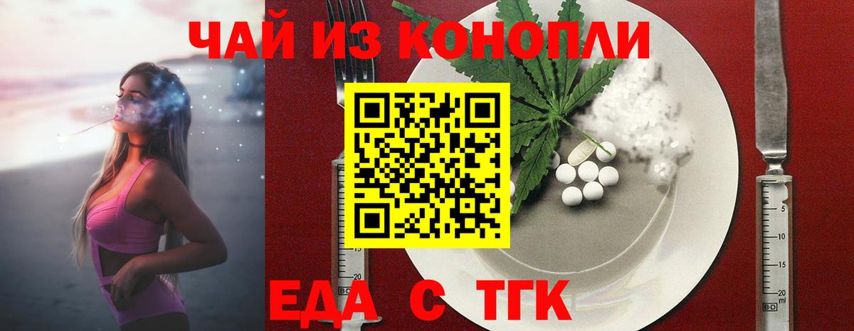 Лабинск  Еда ТГК конопля  Вход с VPN 