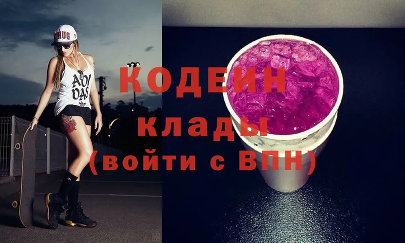 купить   Лабинск  Codein Purple Drank 