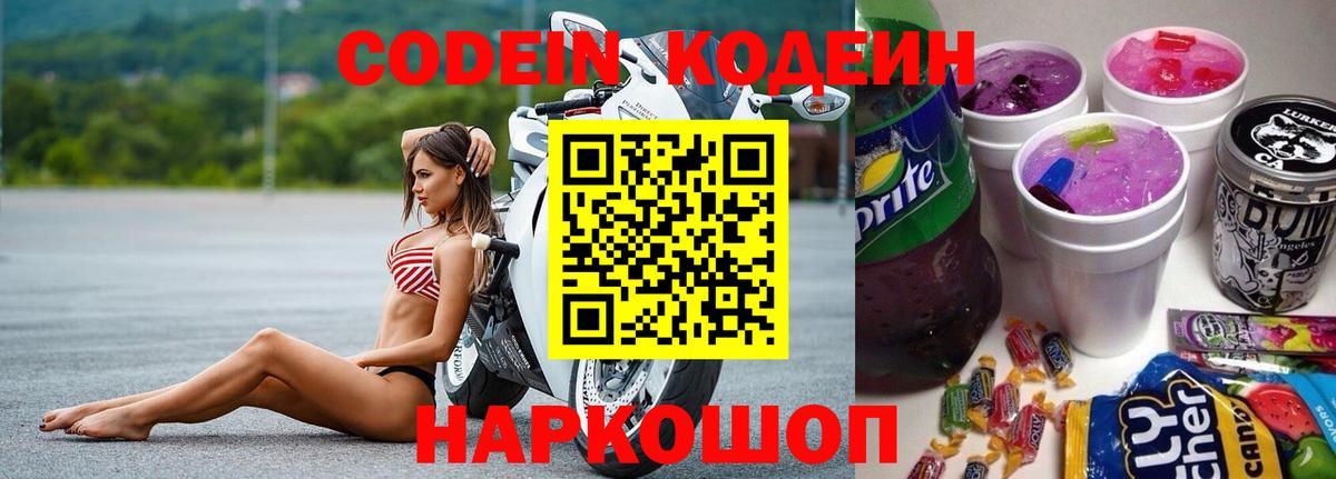 Лабинск  Кодеиновый сироп Lean напиток Lean (лин)  Вход с VPN  Codein напиток Lean (лин) 