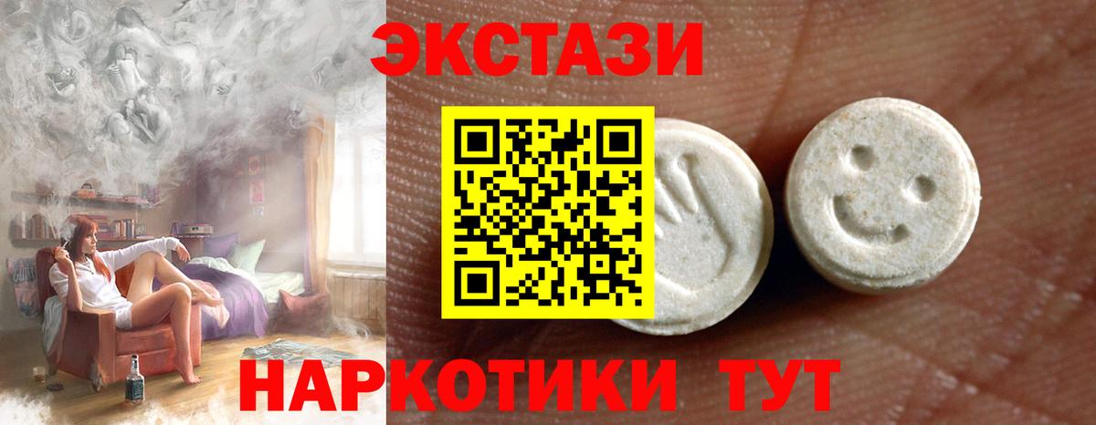 ЭКСТАЗИ 250 мг  Вход с VPN  Экстази  Лабинск 