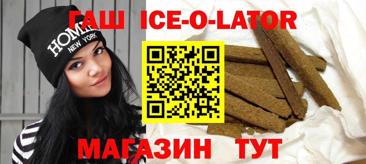 ГАШИШ Ice-O-Lator  ГАШИШ hashish  Лабинск 