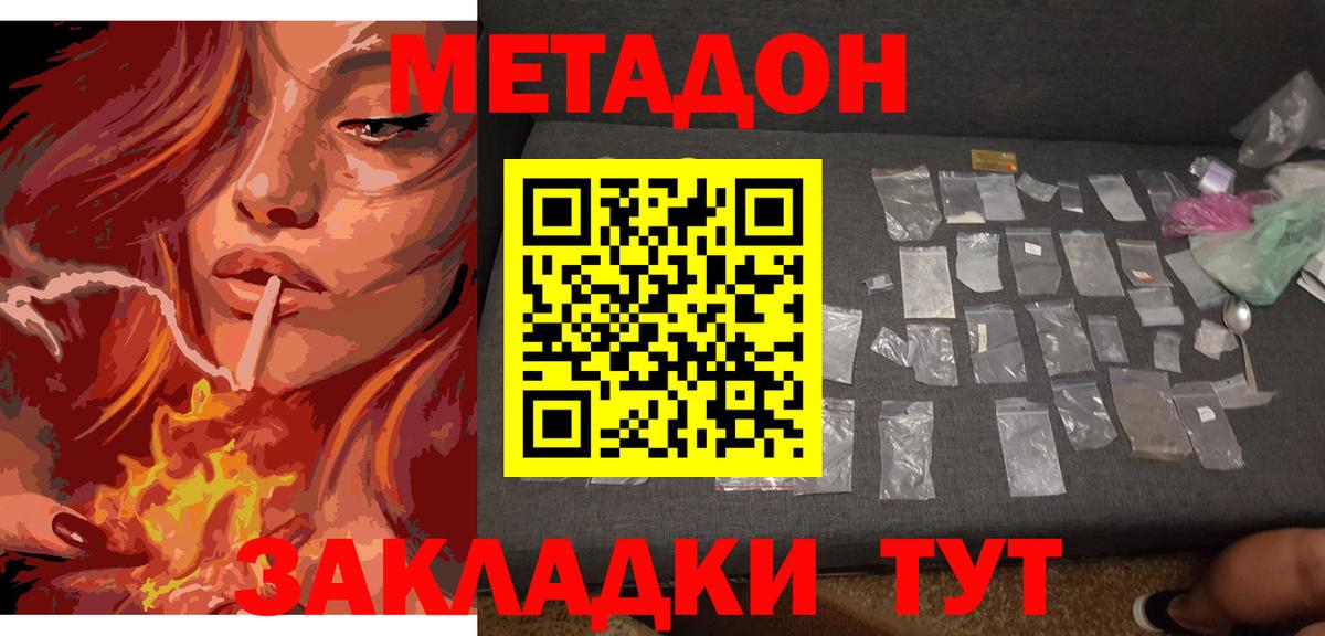 Метадон мёд  Вход с VPN  Лабинск 